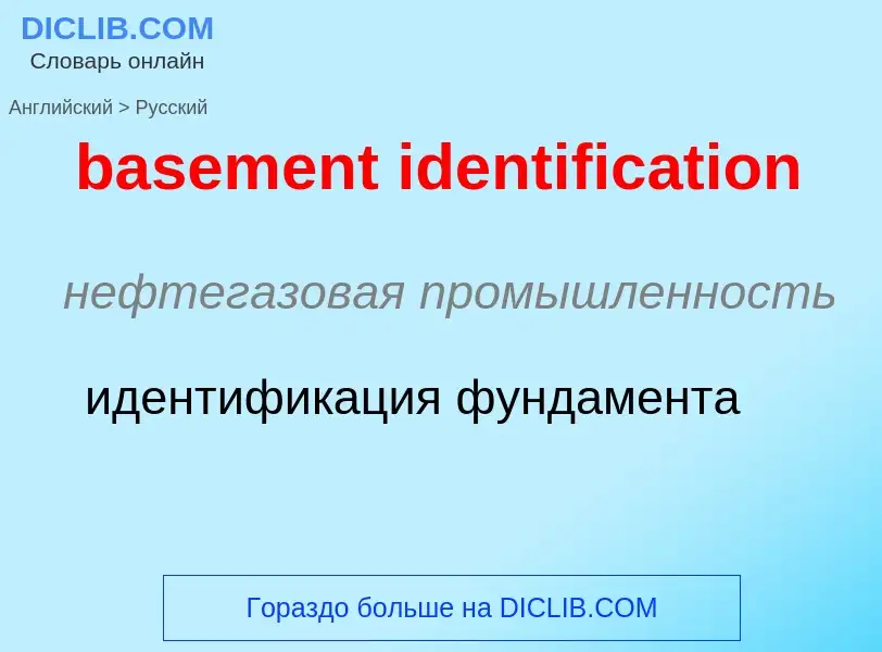 What is the Russian for basement identification? Translation of &#39basement identification&#39 to R