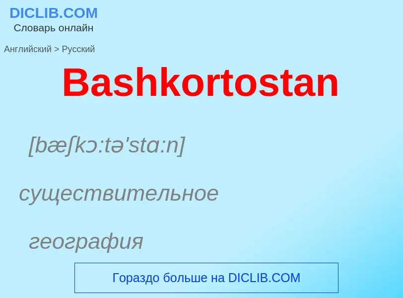 Как переводится Bashkortostan на Русский язык