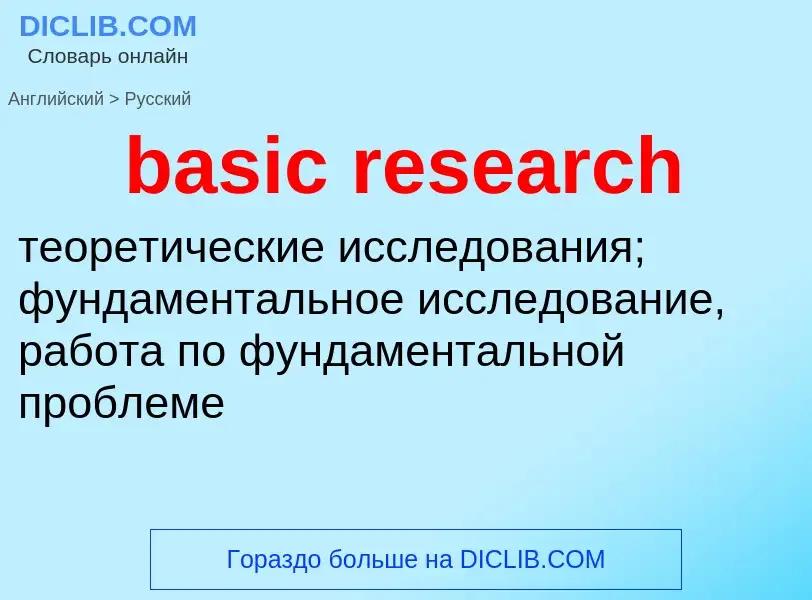 Como se diz basic research em Russo? Tradução de &#39basic research&#39 em Russo