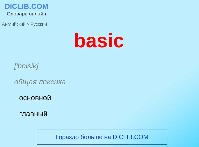 Como se diz basic em Russo? Tradução de &#39basic&#39 em Russo