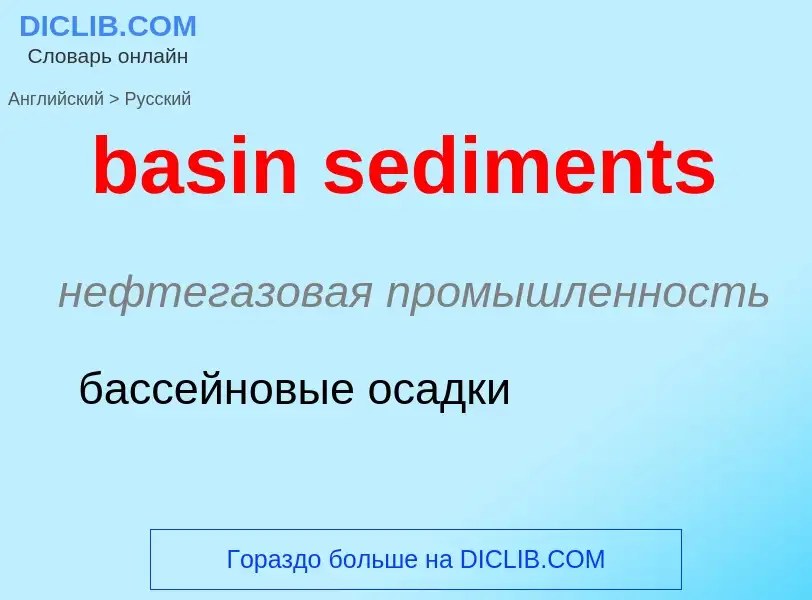 What is the Russian for basin sediments? Translation of &#39basin sediments&#39 to Russian