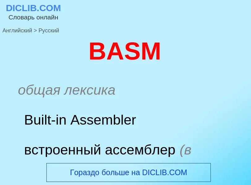 Μετάφραση του &#39BASM&#39 σε Ρωσικά