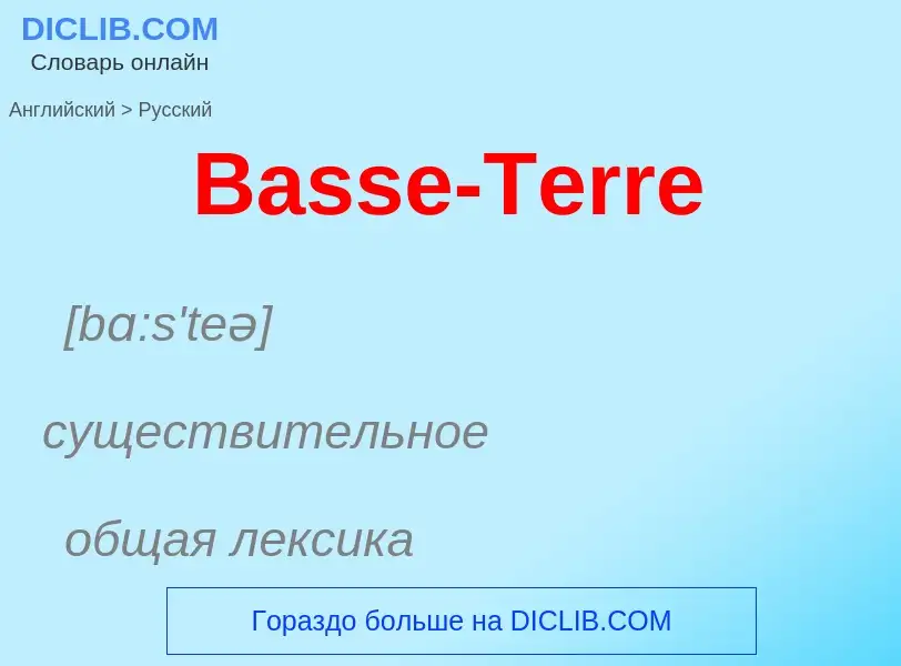 Как переводится Basse-Terre на Русский язык