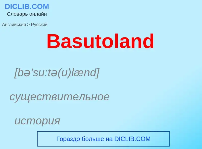 Как переводится Basutoland на Русский язык