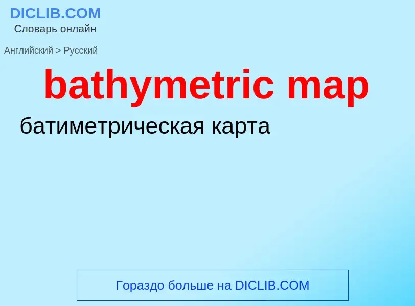 Как переводится bathymetric map на Русский язык