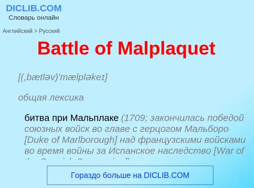 Как переводится Battle of Malplaquet на Русский язык