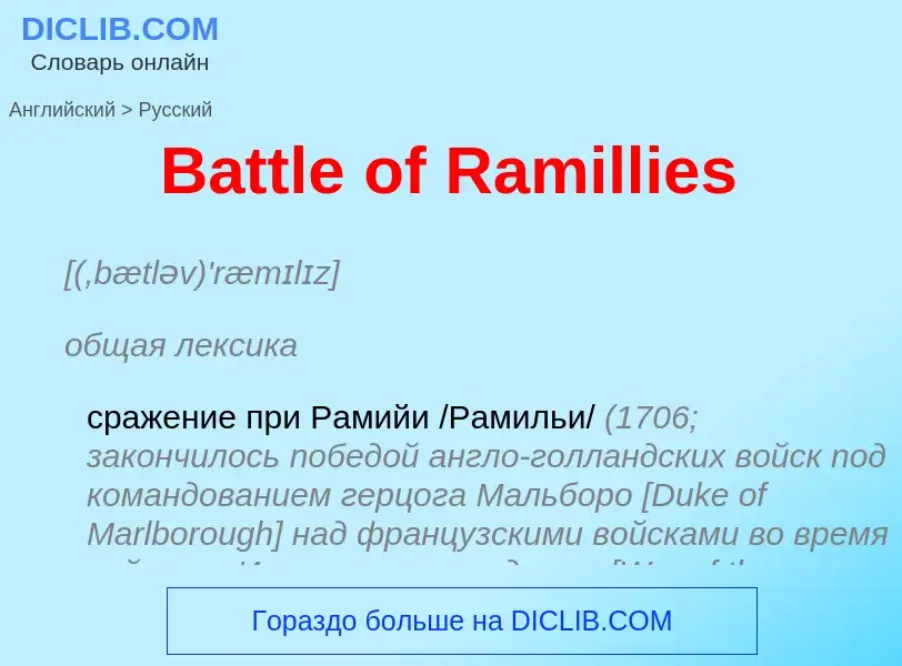 Как переводится Battle of Ramillies на Русский язык