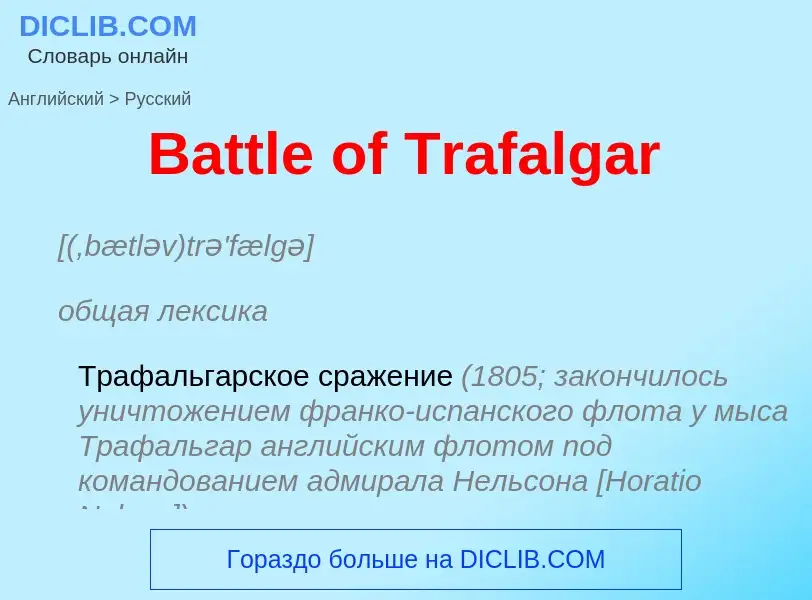 Как переводится Battle of Trafalgar на Русский язык