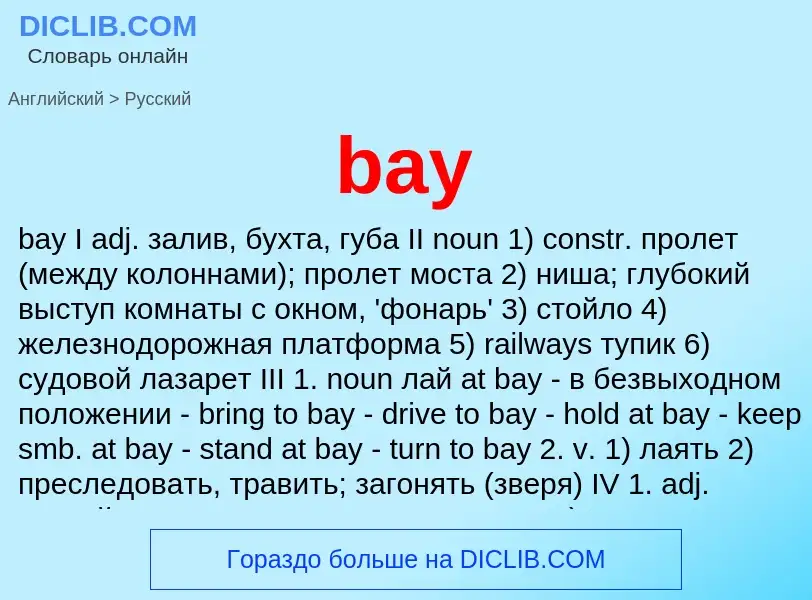 ¿Cómo se dice bay en Ruso? Traducción de &#39bay&#39 al Ruso