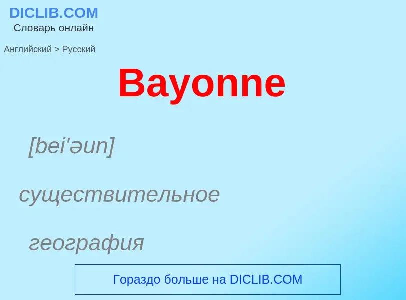 Как переводится Bayonne на Русский язык