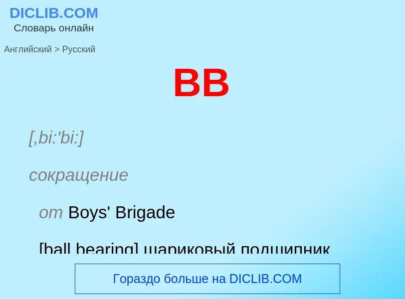 Μετάφραση του &#39BB&#39 σε Ρωσικά