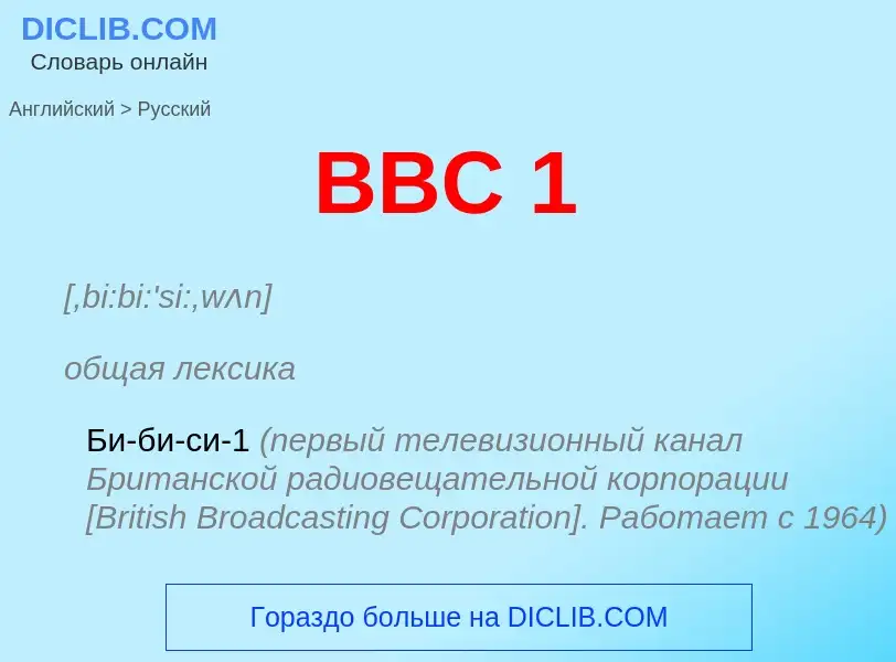 Como se diz BBC 1 em Russo? Tradução de &#39BBC 1&#39 em Russo