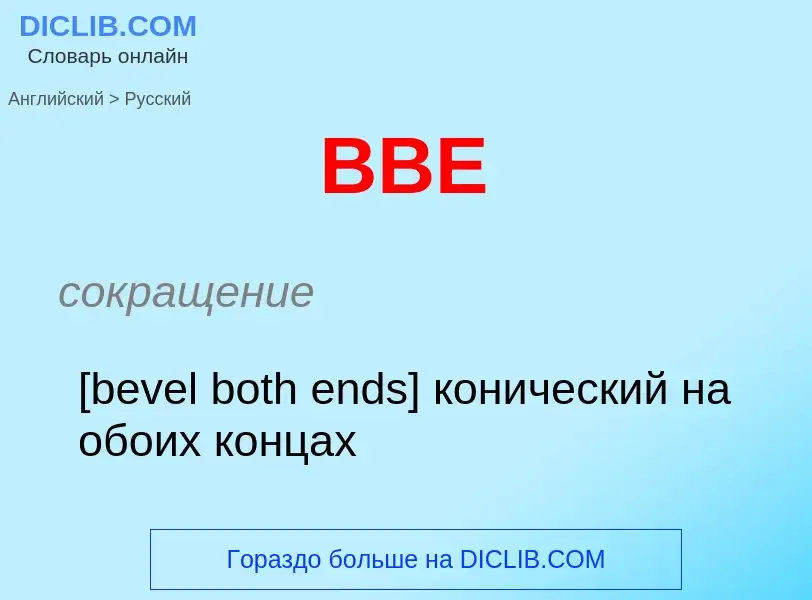 Μετάφραση του &#39BBE&#39 σε Ρωσικά