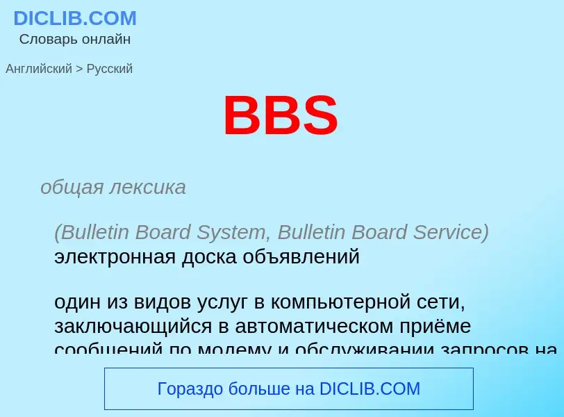 What is the Russian for BBS? Translation of &#39BBS&#39 to Russian