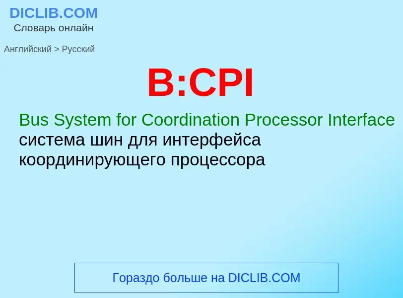 Μετάφραση του &#39B:CPI&#39 σε Ρωσικά