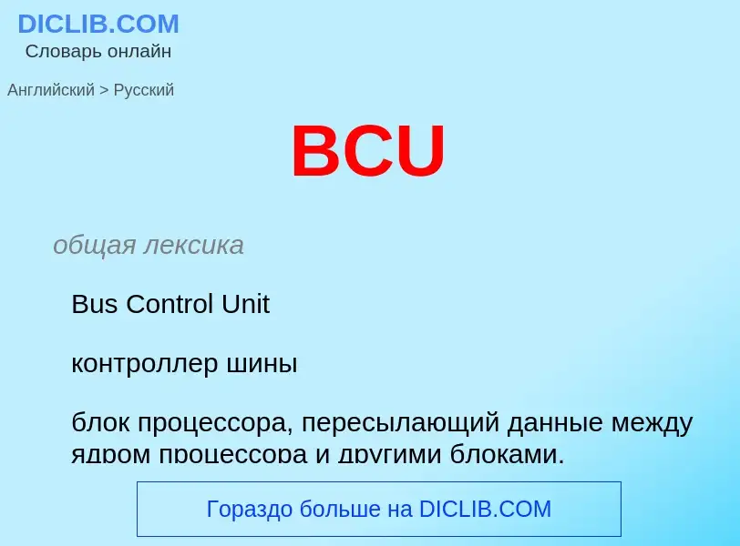 Μετάφραση του &#39BCU&#39 σε Ρωσικά