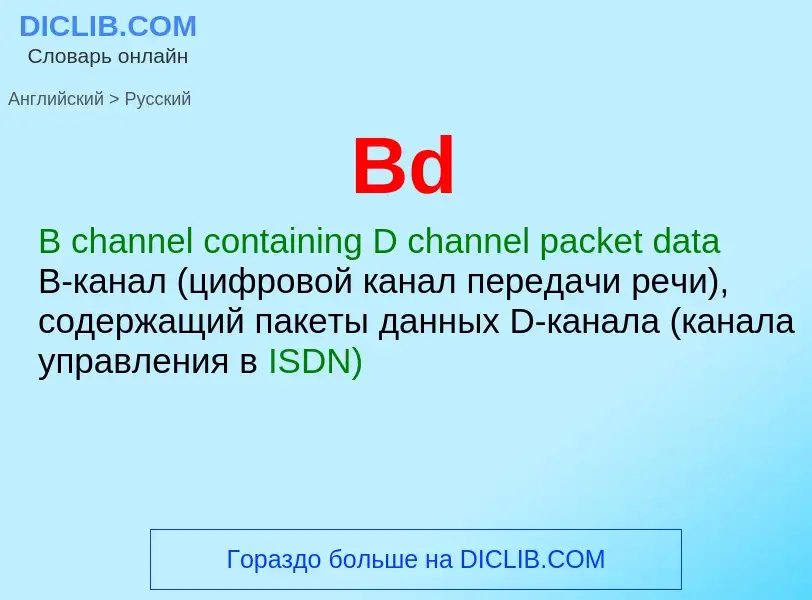 Μετάφραση του &#39Bd&#39 σε Ρωσικά