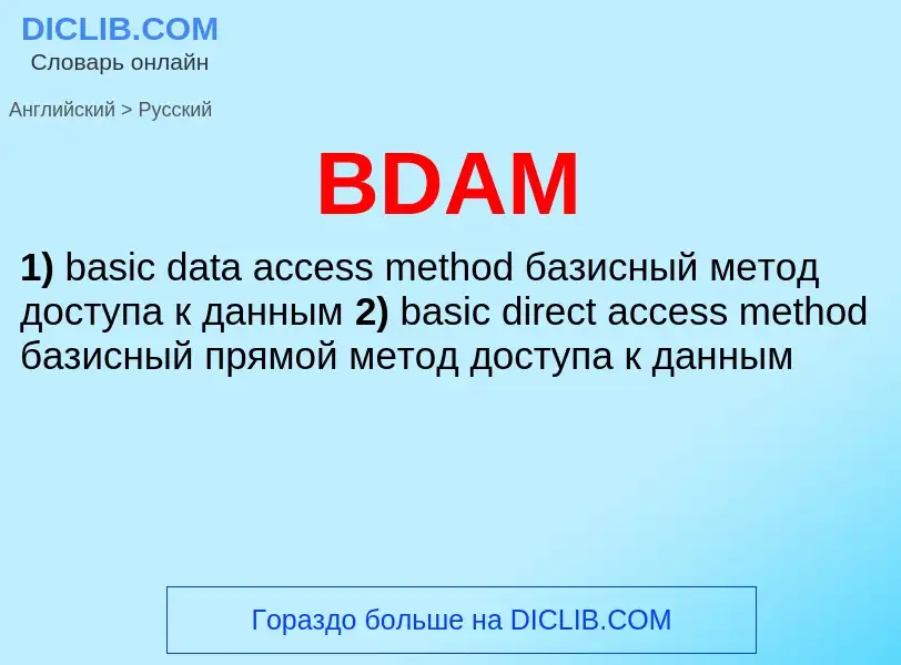 Μετάφραση του &#39BDAM&#39 σε Ρωσικά