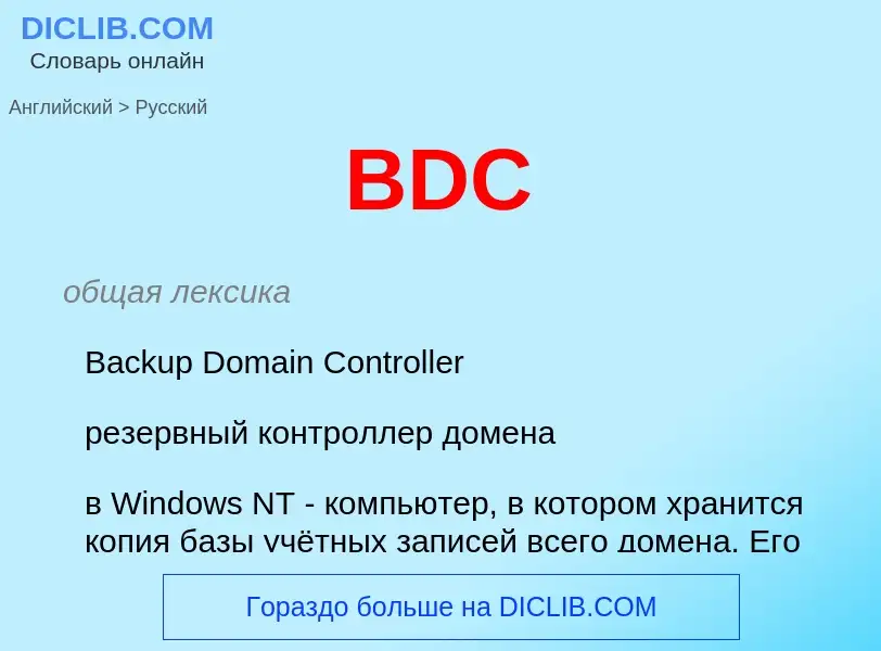 Μετάφραση του &#39BDC&#39 σε Ρωσικά