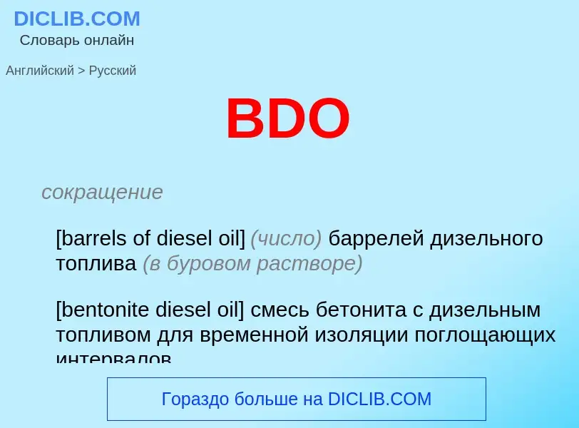 Μετάφραση του &#39BDO&#39 σε Ρωσικά