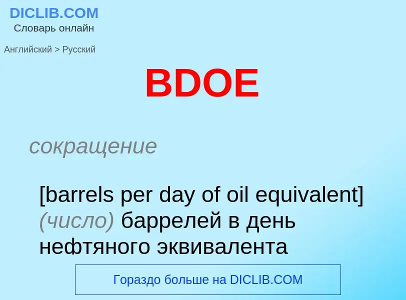 Μετάφραση του &#39BDOE&#39 σε Ρωσικά