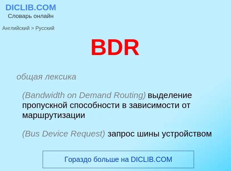 Vertaling van &#39BDR&#39 naar Russisch