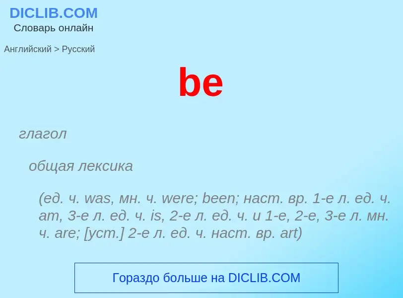 Μετάφραση του &#39be&#39 σε Ρωσικά