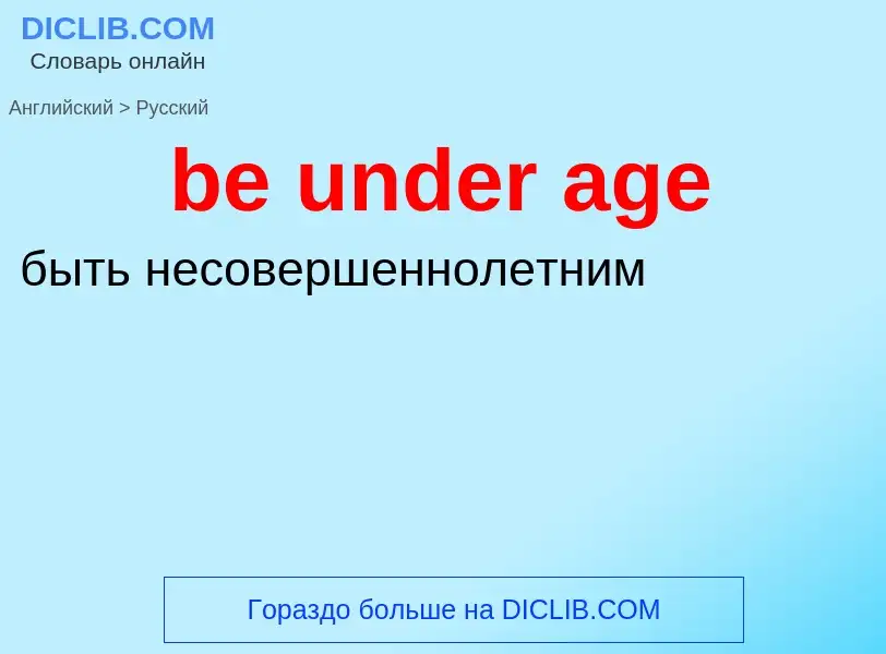 What is the Russian for be under age? Translation of &#39be under age&#39 to Russian