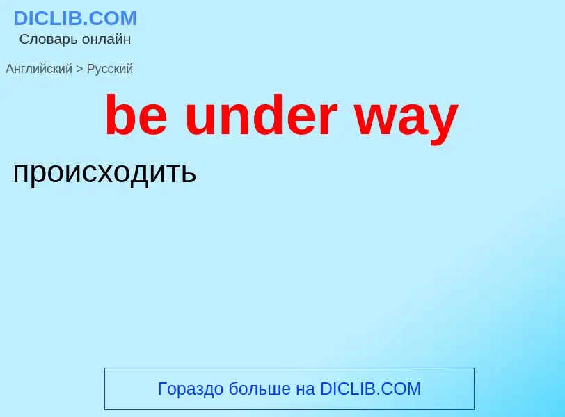 Как переводится be under way на Русский язык