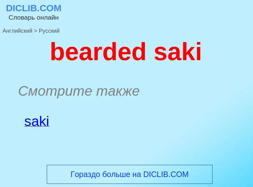 Vertaling van &#39bearded saki&#39 naar Russisch