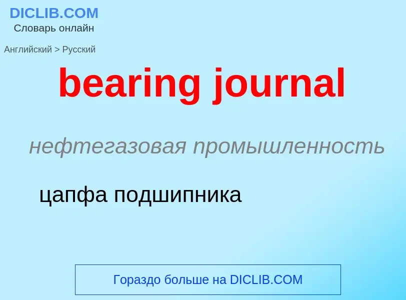 Vertaling van &#39bearing journal&#39 naar Russisch