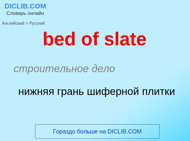 ¿Cómo se dice bed of slate en Ruso? Traducción de &#39bed of slate&#39 al Ruso