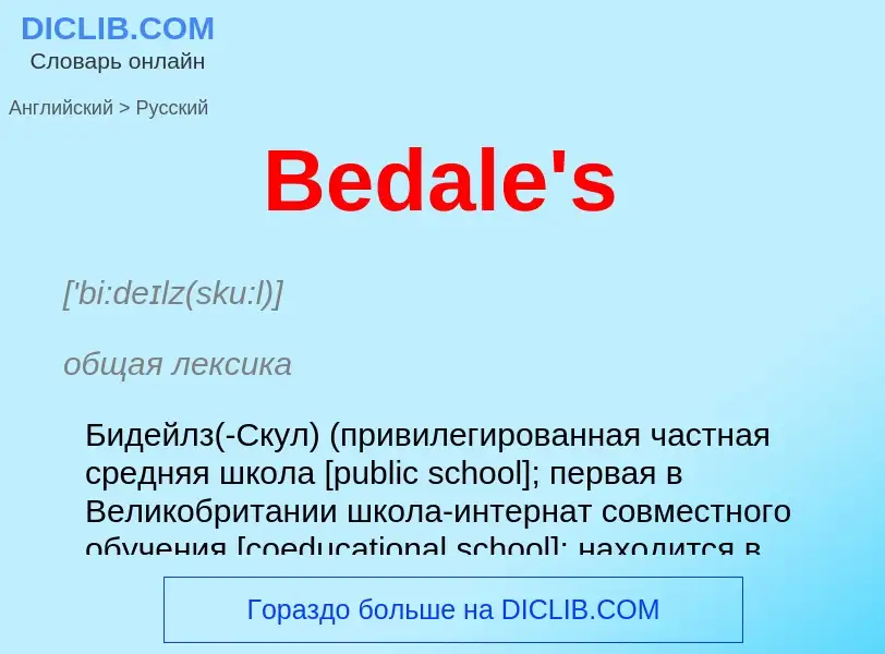 Как переводится Bedale's на Русский язык