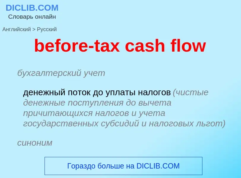 Traduzione di &#39before-tax cash flow&#39 in Russo