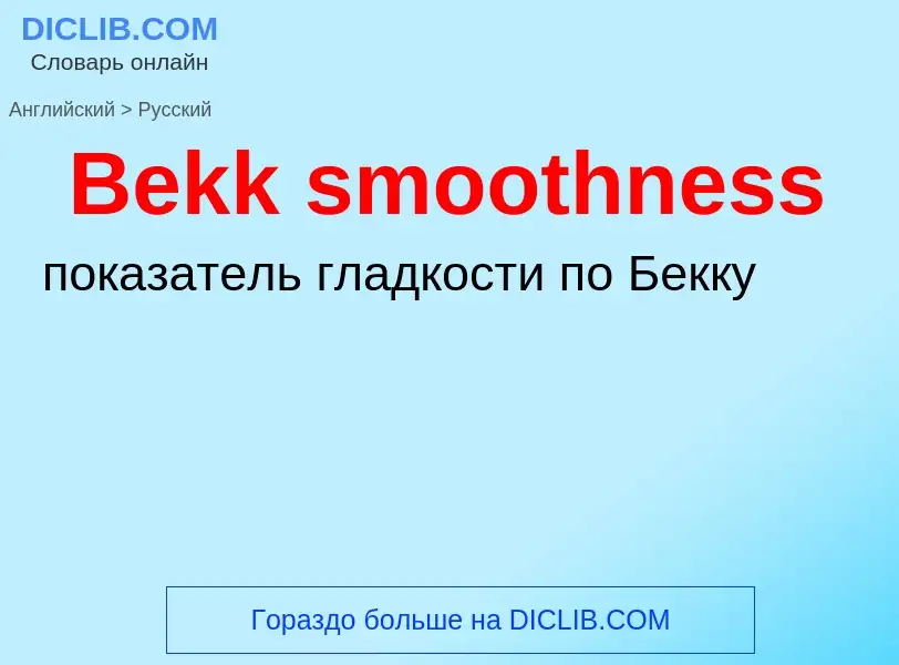 Vertaling van &#39Bekk smoothness&#39 naar Russisch