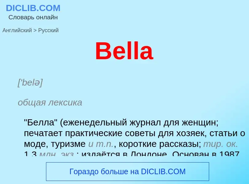 Как переводится Bella на Русский язык