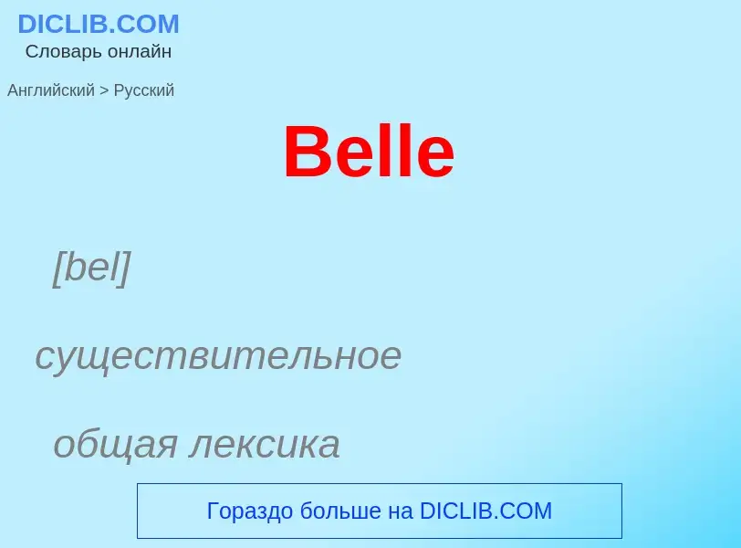 Μετάφραση του &#39Belle&#39 σε Ρωσικά