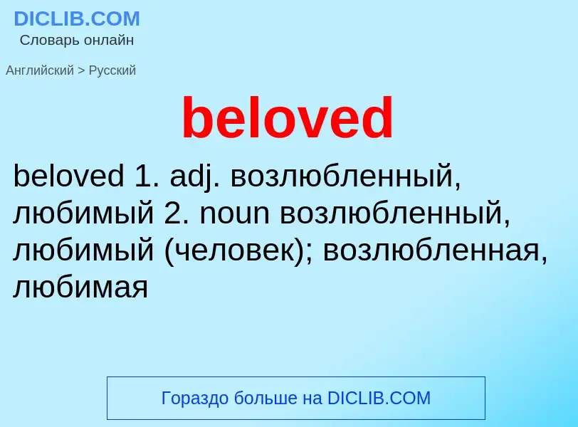 What is the Russian for beloved? Translation of &#39beloved&#39 to Russian