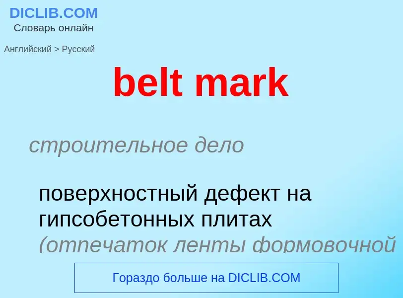 What is the Russian for belt mark? Translation of &#39belt mark&#39 to Russian