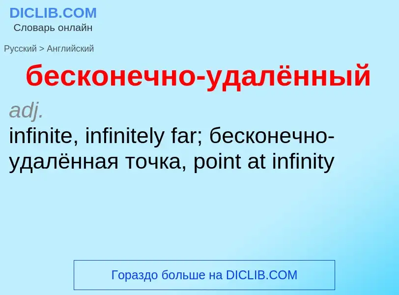 Como se diz бесконечно-удалённый em Inglês? Tradução de &#39бесконечно-удалённый&#39 em Inglês