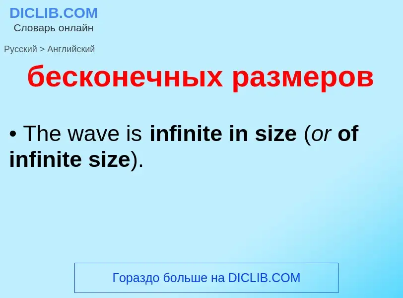 Como se diz бесконечных размеров em Inglês? Tradução de &#39бесконечных размеров&#39 em Inglês