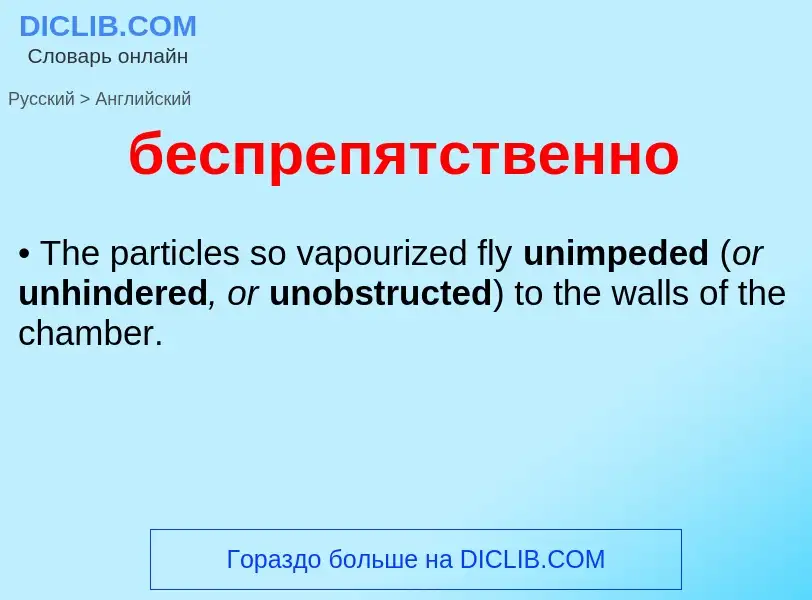 What is the إنجليزي for беспрепятственно? Translation of &#39беспрепятственно&#39 to إنجليزي