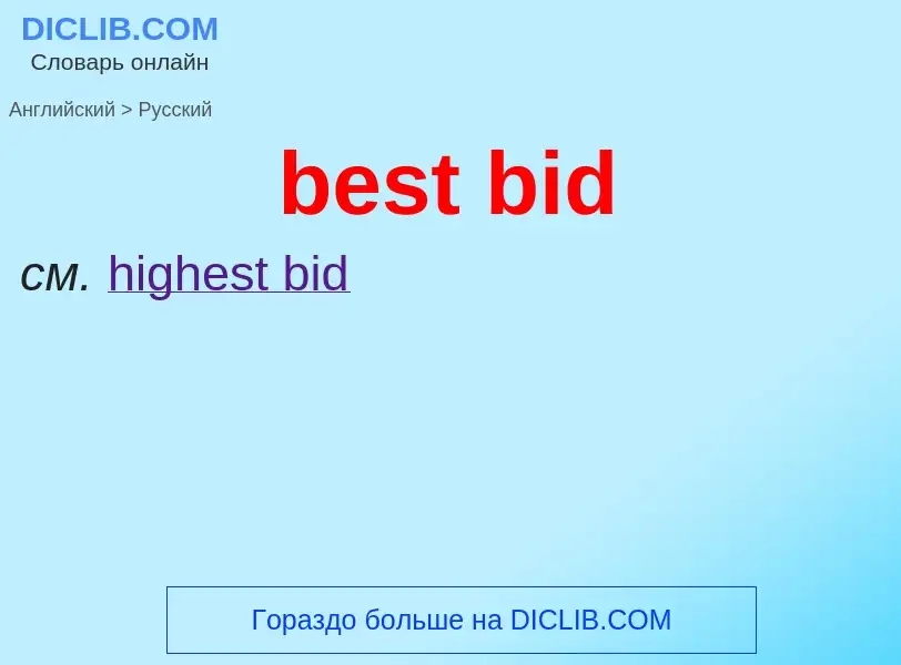 Traduzione di &#39best bid&#39 in Russo