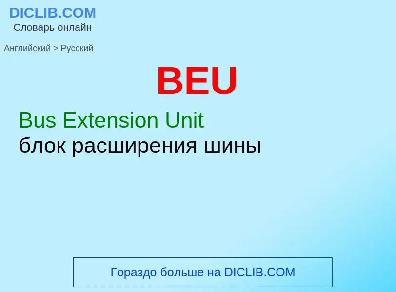 Μετάφραση του &#39BEU&#39 σε Ρωσικά