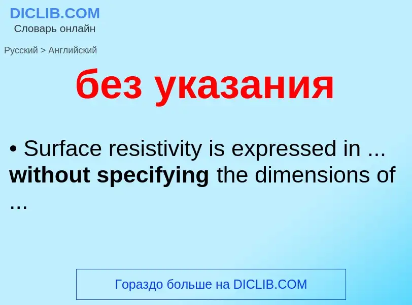 Как переводится без указания на Английский язык