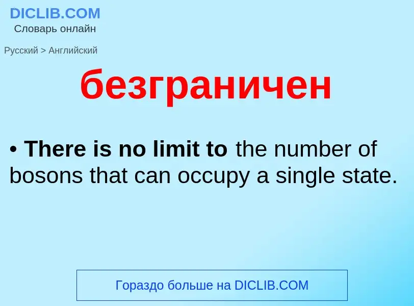 Como se diz безграничен em Inglês? Tradução de &#39безграничен&#39 em Inglês