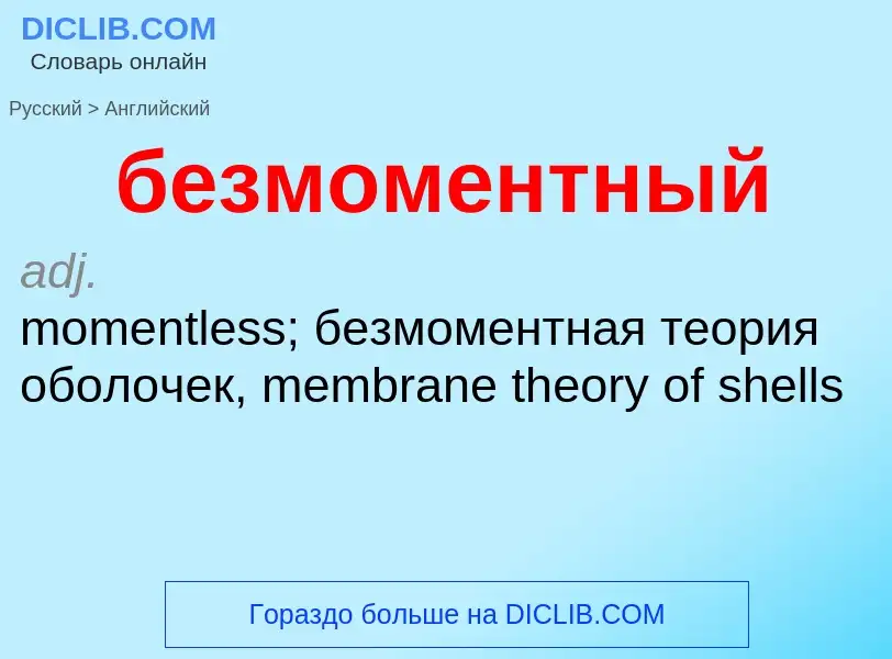 ¿Cómo se dice безмоментный en Inglés? Traducción de &#39безмоментный&#39 al Inglés