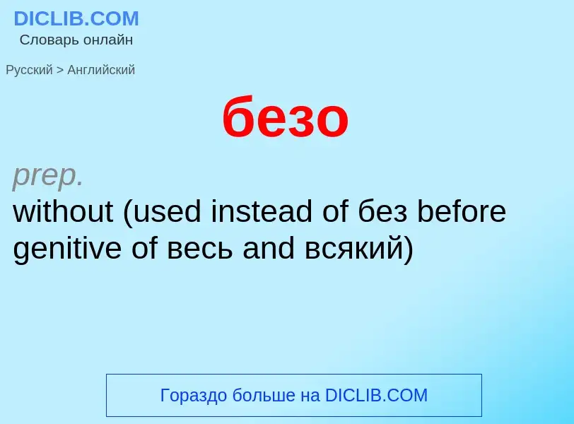 ¿Cómo se dice безо en Inglés? Traducción de &#39безо&#39 al Inglés