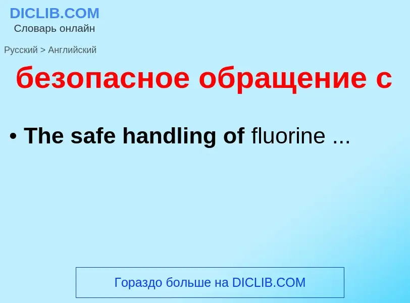 ¿Cómo se dice безопасное обращение с en Inglés? Traducción de &#39безопасное обращение с&#39 al Ingl