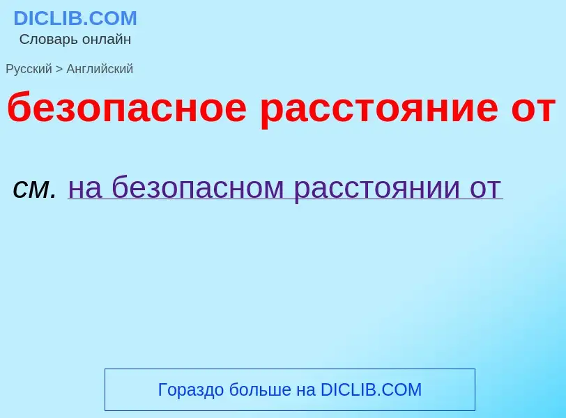 ¿Cómo se dice безопасное расстояние от en Inglés? Traducción de &#39безопасное расстояние от&#39 al 